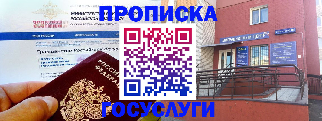 прописка законно в Куровском
